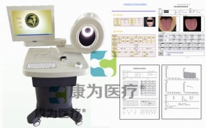 “康為醫(yī)療”中醫(yī)四診儀、舌面脈信息檢測(cè)分析系統(tǒng)