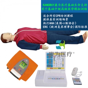 “康為醫(yī)療”KDF/CPR203000全功能急救心肺復(fù)蘇、AED真實(shí)除顫標(biāo)準(zhǔn)化模擬病人(2017CPR培訓(xùn)課程暢銷品）